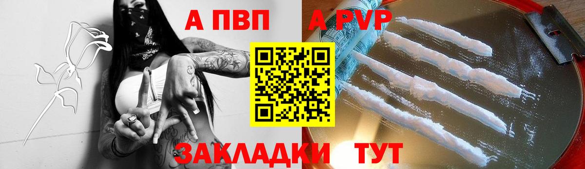 APVP кристаллы Воронеж