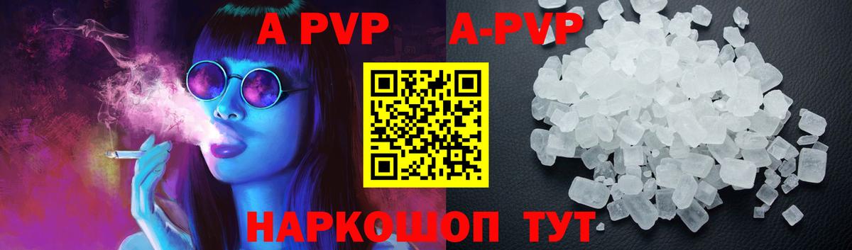 Alfa_PVP VHQ  Alfa_PVP  Alfa_PVP Crystall  Воронеж  Вход с VPN  A-PVP Crystall 