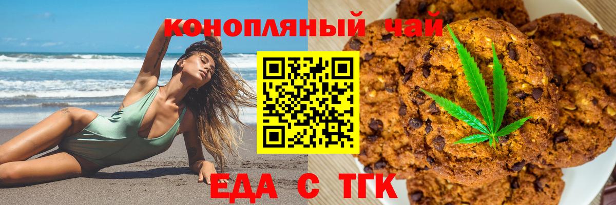 Еда ТГК конопля  Вход с VPN  Воронеж 