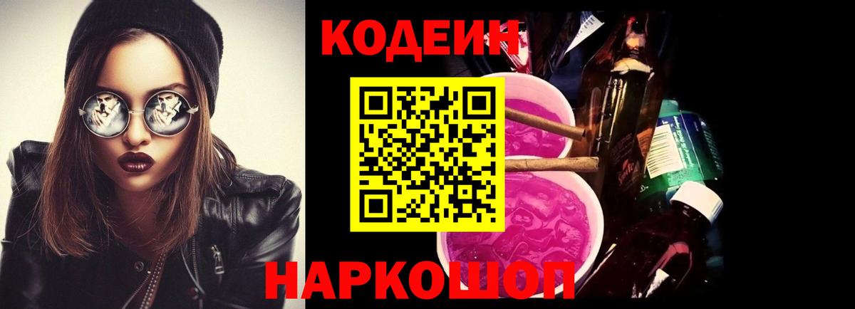 Кодеиновый сироп Lean напиток Lean (лин)  Вход с VPN  Воронеж  закладка  Codein Purple Drank 