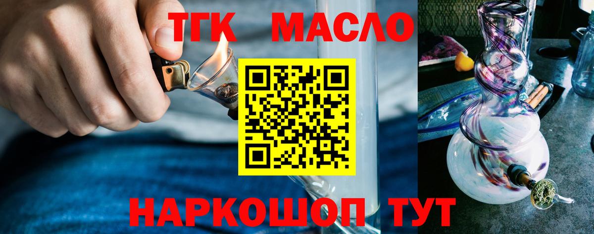 Дистиллят ТГК гашишное масло Воронеж